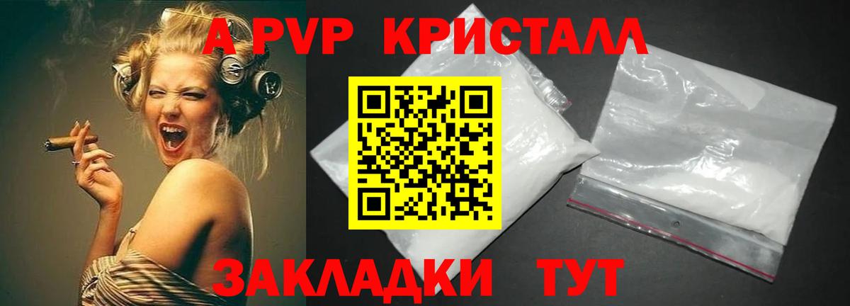 Геленджик  Альфа ПВП Crystall  Alpha PVP  APVP Соль  Вход с VPN 