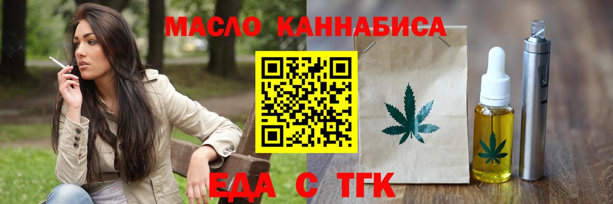 Еда ТГК марихуана  Вход с VPN  Геленджик 