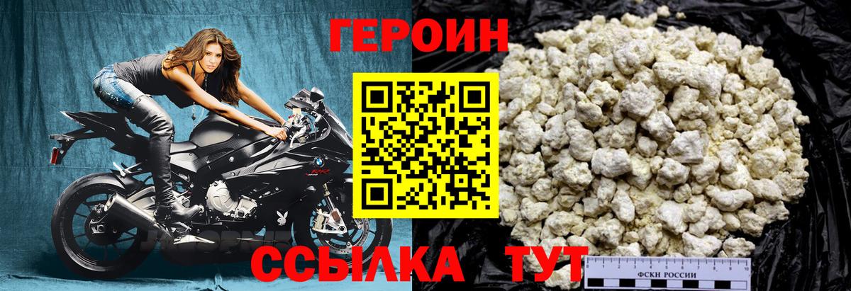 Геленджик  Героин хмурый  Вход с VPN 