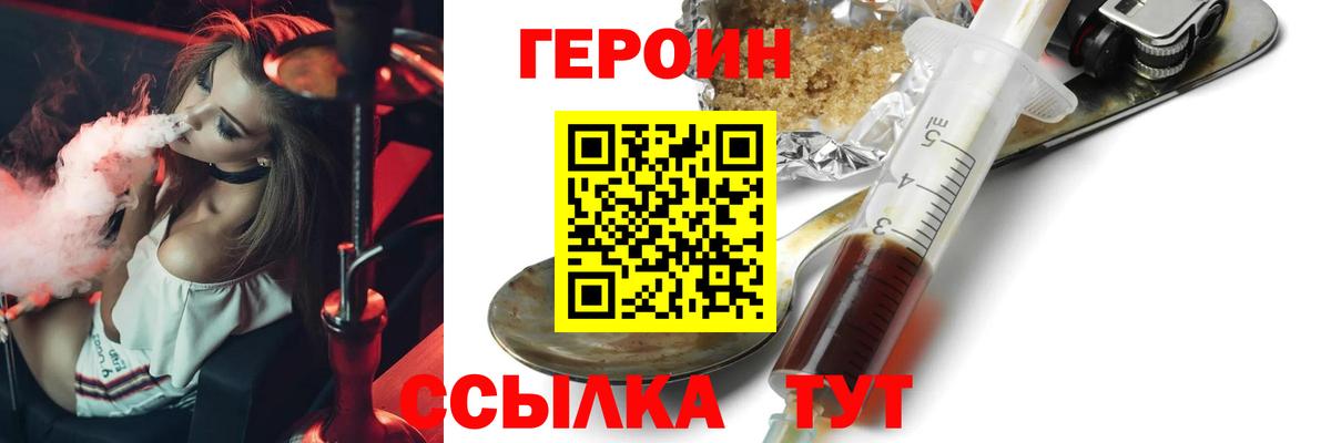 ГЕРОИН афганец Геленджик