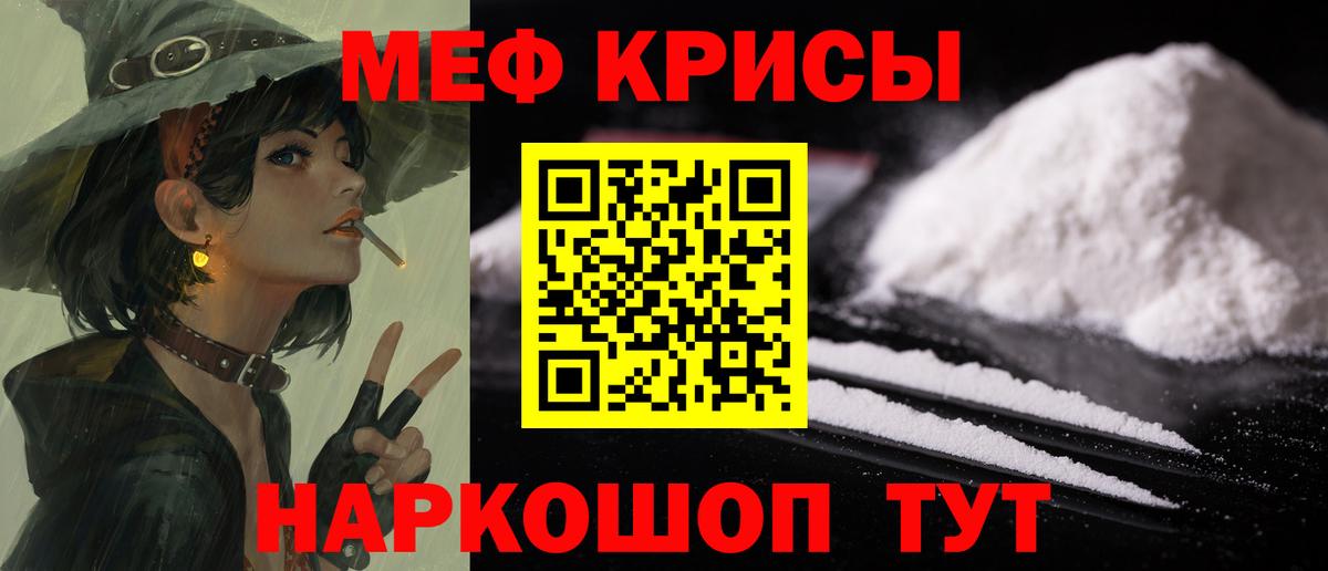 Геленджик  МЯУ-МЯУ  Вход с VPN  Мефедрон mephedrone 