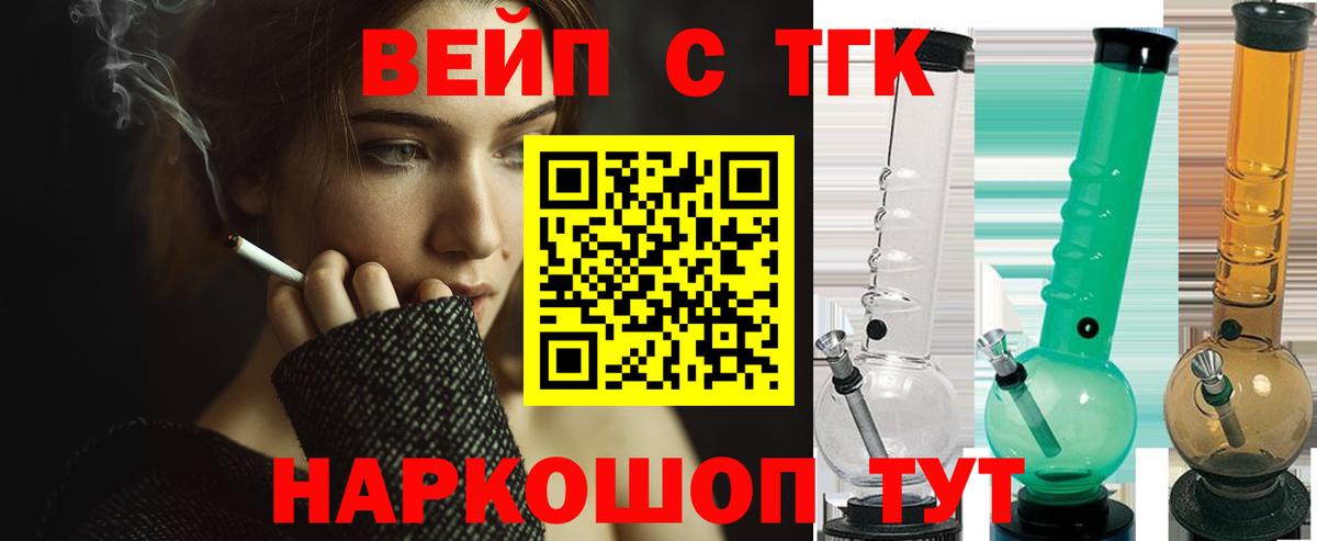 Дистиллят ТГК вейп с тгк Геленджик